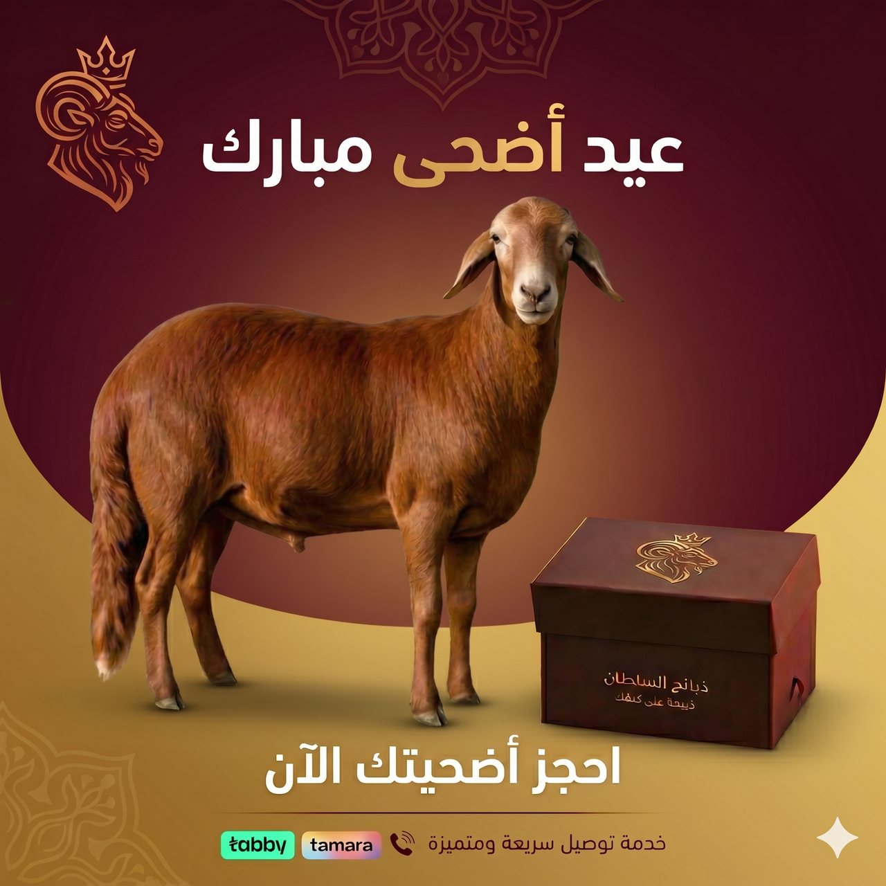 اضحيه سواكني