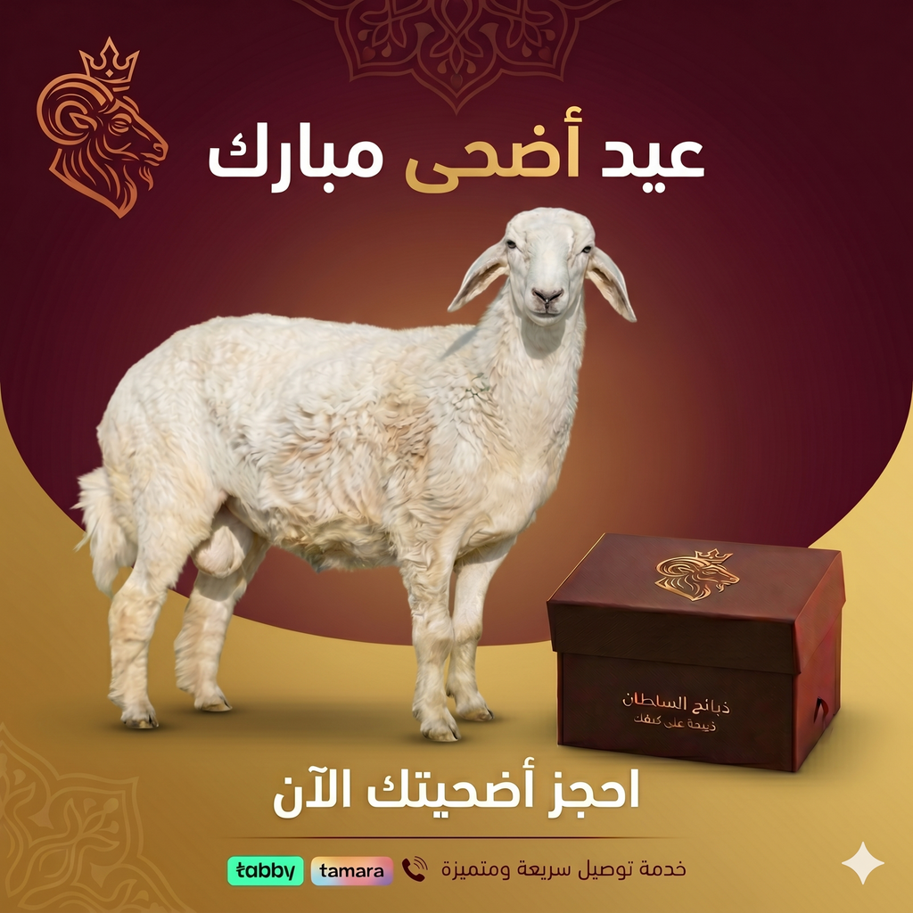 اضحيه حري