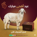اضحيه حري