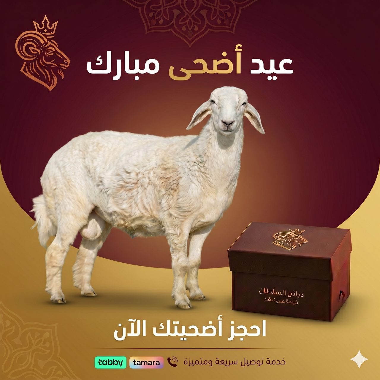 اضحيه حري